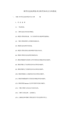 信息处理技术员知识分布