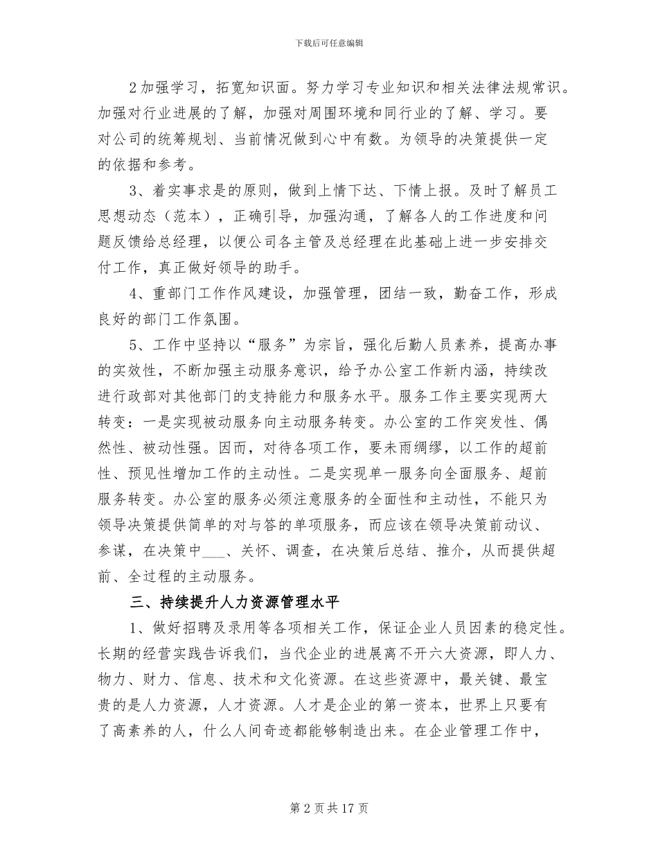 行政主管年终工作总结2024年_第2页