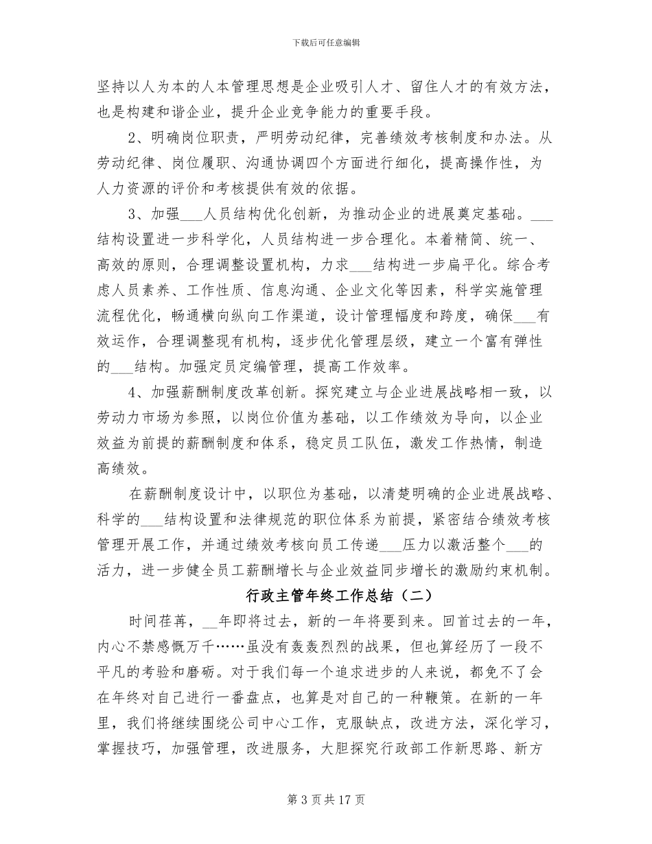 行政主管年终工作总结2024年_第3页