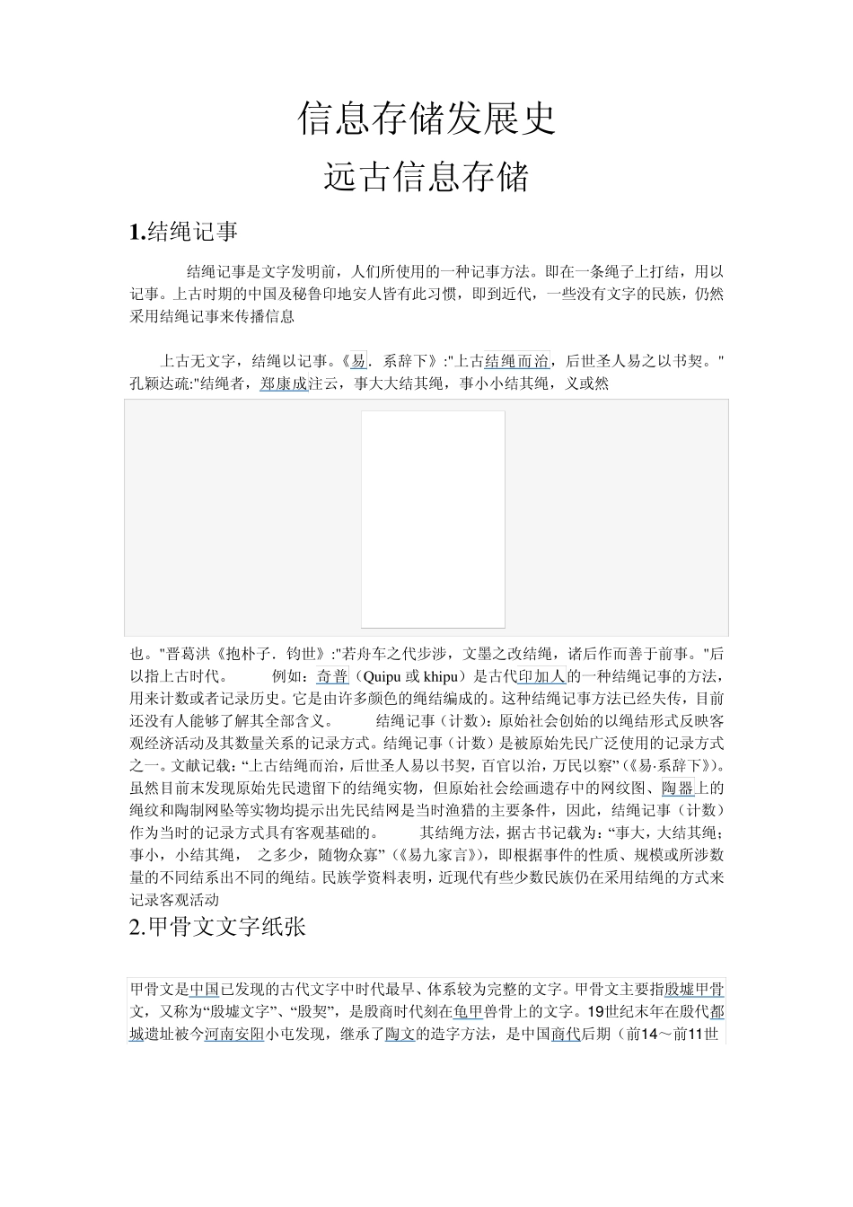 信息存储发展史_第1页