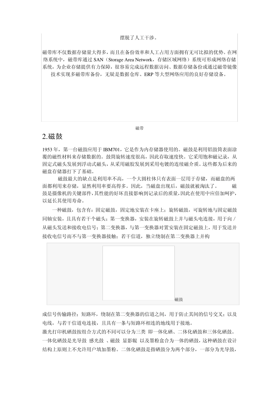 信息存储发展史_第3页