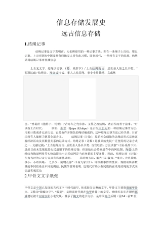 信息存储发展史