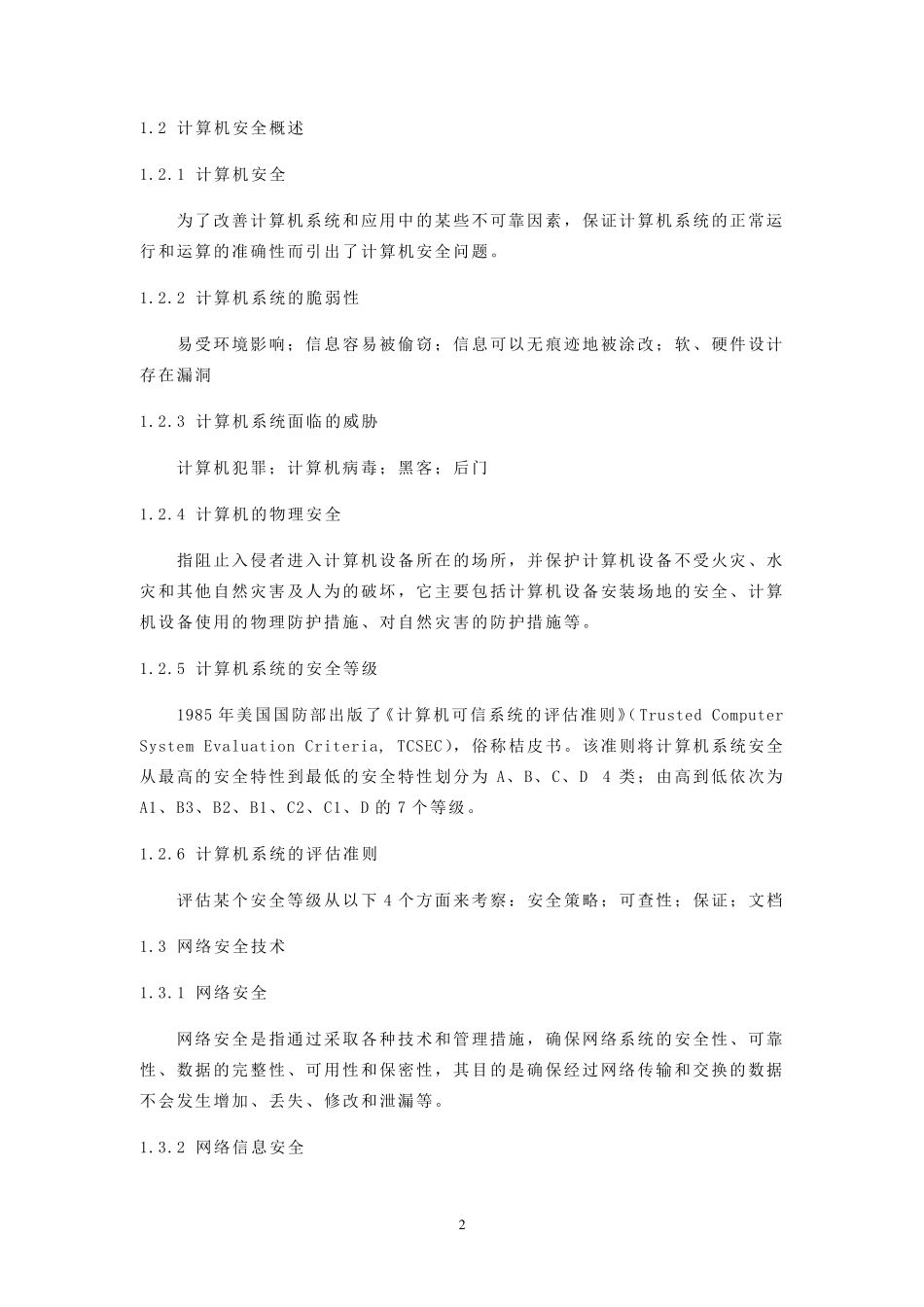 信息处理技术员知识点总结_第2页