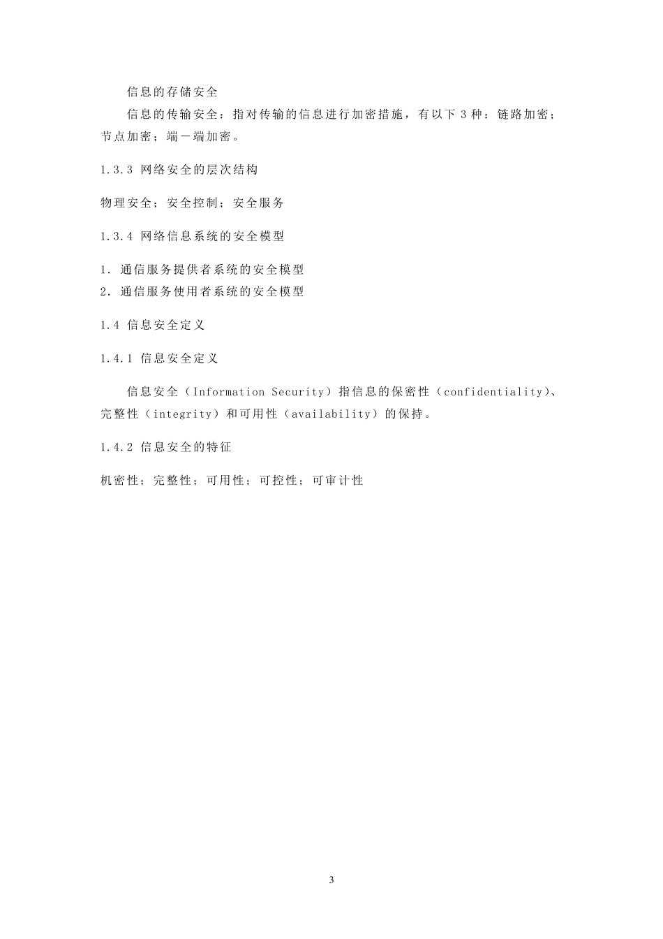 信息处理技术员知识点总结_第3页