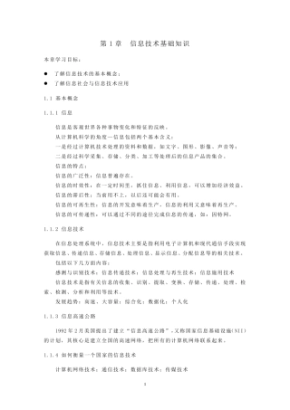 信息处理技术员知识点总结