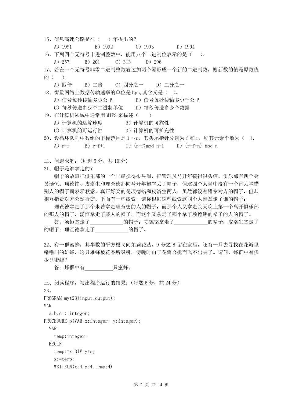 信息学初赛模拟试题(11、12)及答案_第2页
