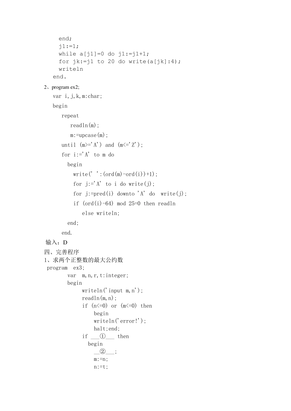 信息学初赛模拟试题(13、14)及答案_第3页