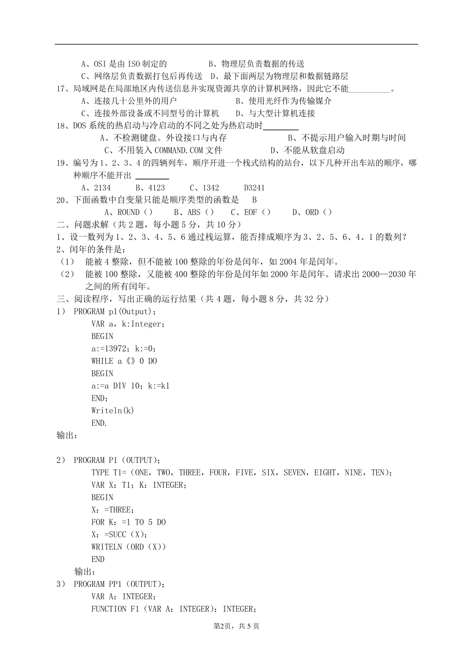 信息学初赛模拟试题(15、16)及答案_第2页