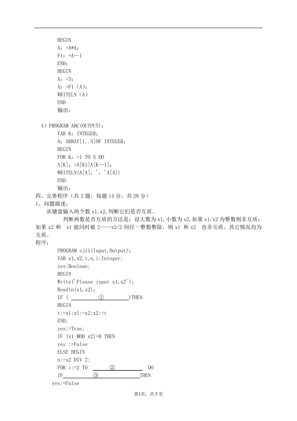 信息学初赛模拟试题(15、16)及答案_第3页