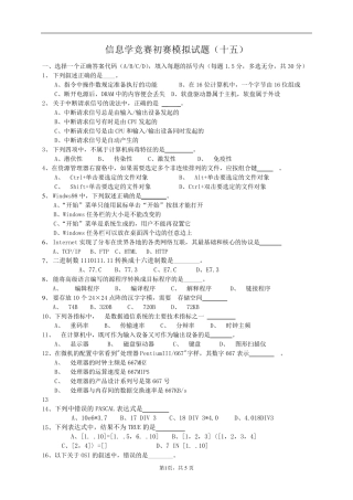 信息学初赛模拟试题(15、16)及答案