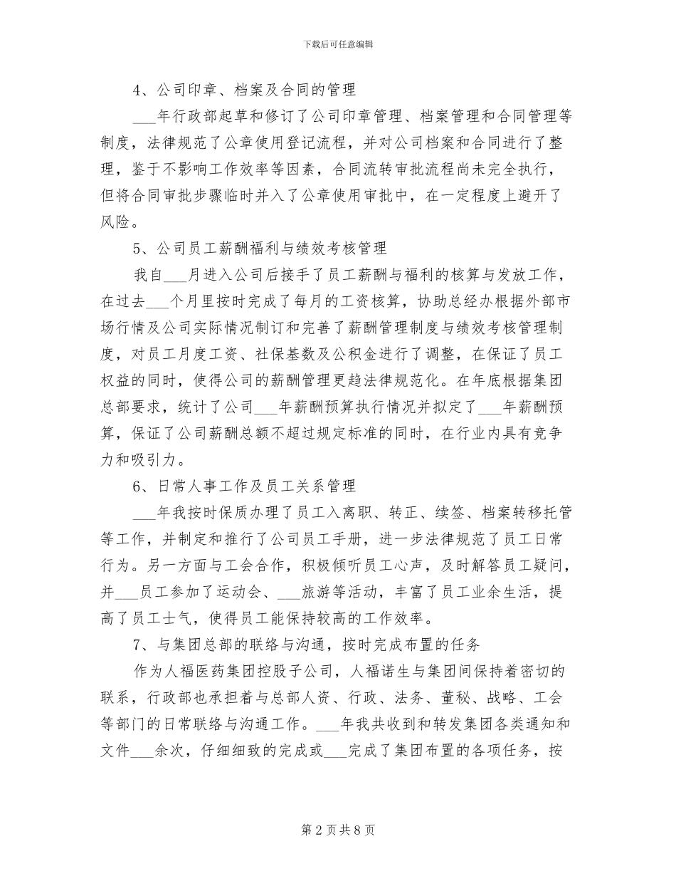 行政人事2024年度个人工作总结_第2页