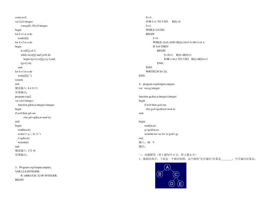 信息学初赛模拟试题(三、四)及答案_第2页