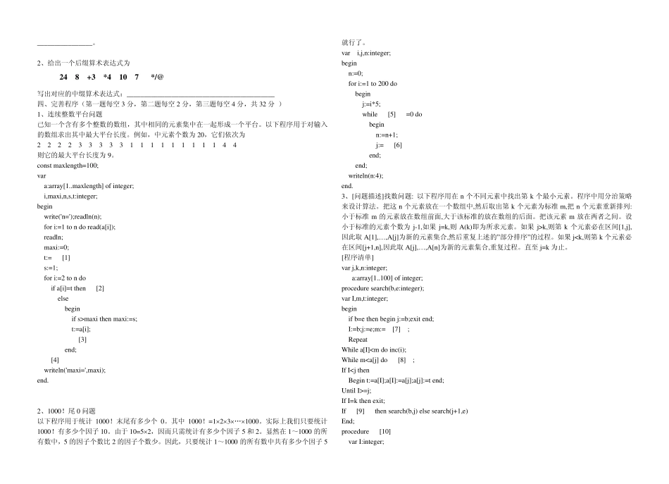 信息学初赛模拟试题(三、四)及答案_第3页