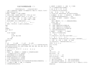 信息学初赛模拟试题(三、四)及答案