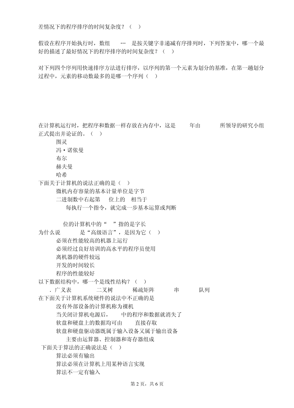信息学初赛模拟试题(五、六)及答案_第2页