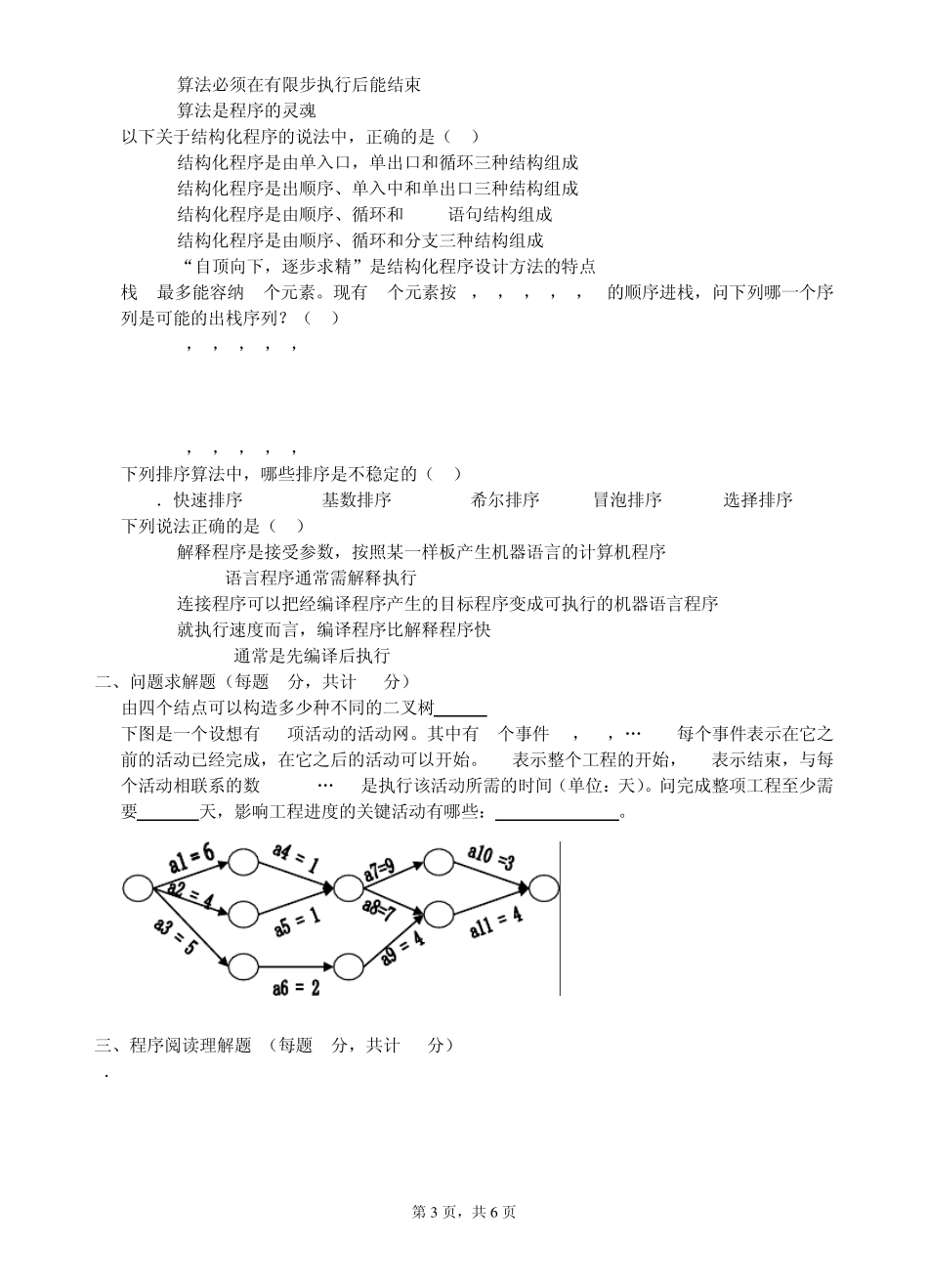 信息学初赛模拟试题(五、六)及答案_第3页