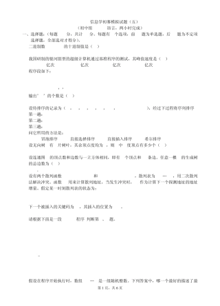 信息学初赛模拟试题(五、六)及答案