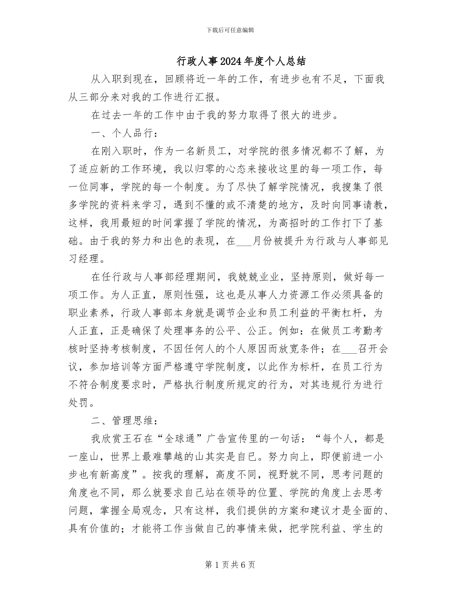 行政人事2024年度个人总结_第1页