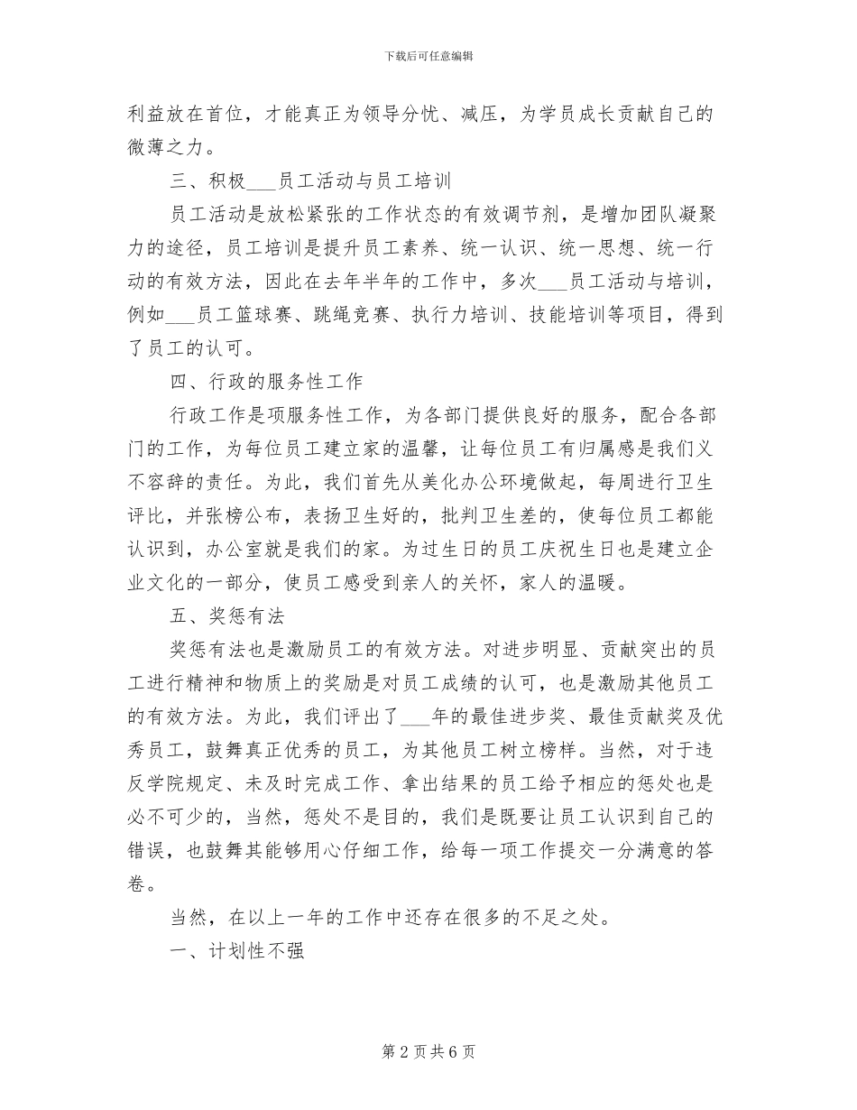 行政人事2024年度个人总结_第2页