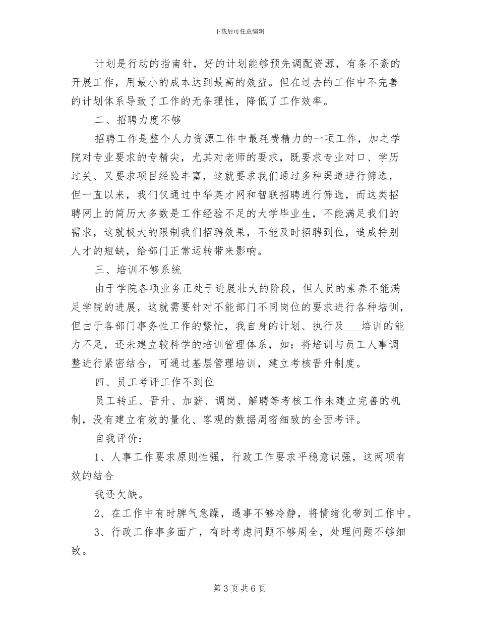 行政人事2024年度个人总结_第3页