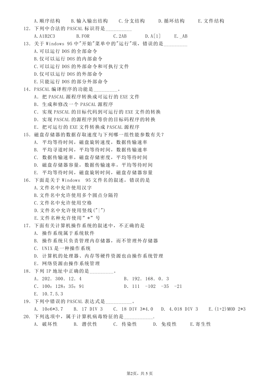 信息学初赛模拟试题(九、十)及答案_第2页