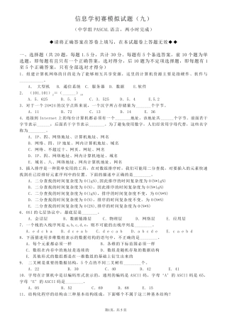 信息学初赛模拟试题(九、十)及答案