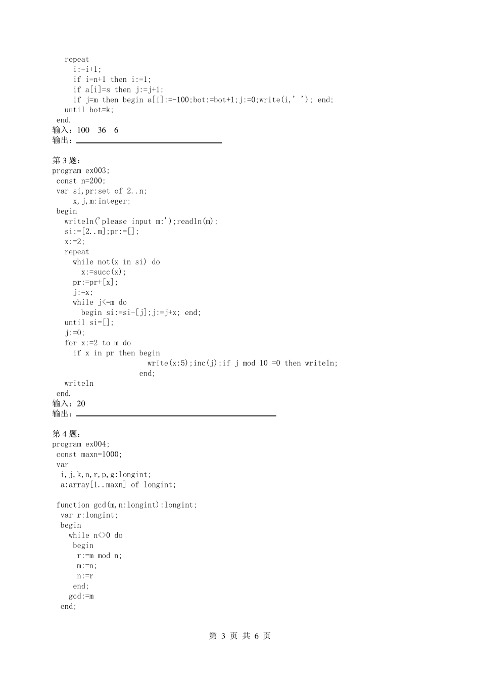 信息学奥林匹克竞赛初中组(初赛)模拟试题_第3页