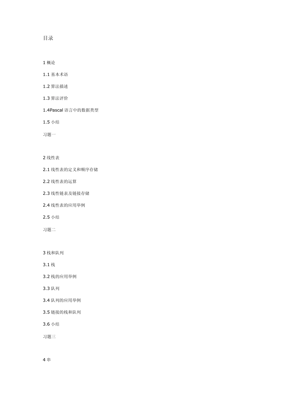 信息学奥林匹克教程(数据结构篇)_第2页