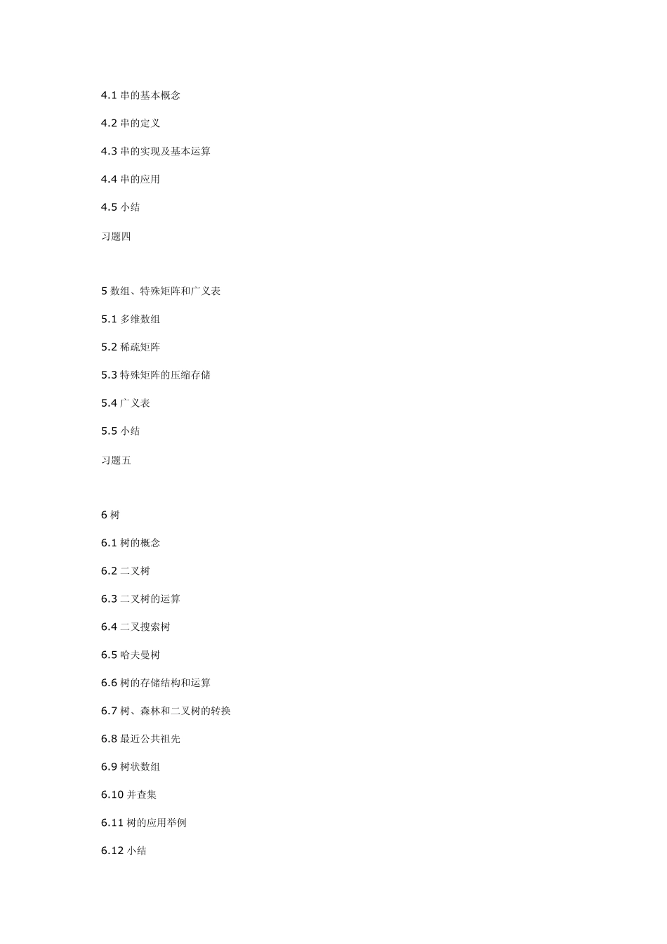 信息学奥林匹克教程(数据结构篇)_第3页