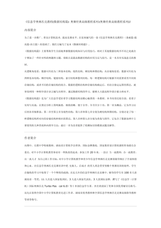 信息学奥林匹克教程(数据结构篇)