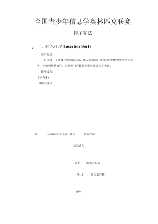 信息学奥赛——排序算法