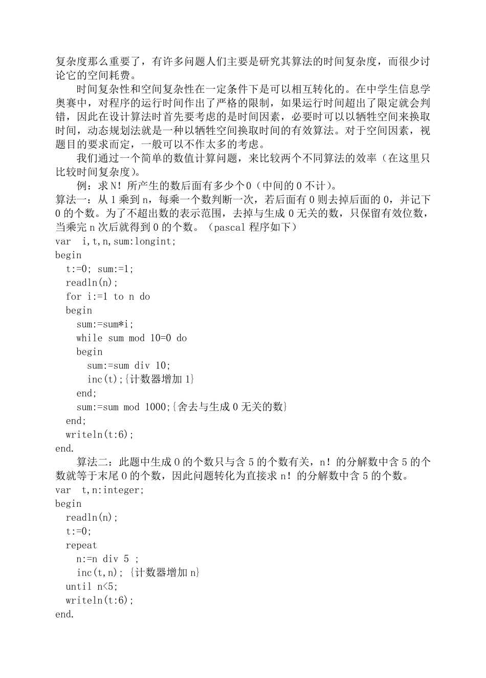 信息学奥赛——算法入门教程_第3页