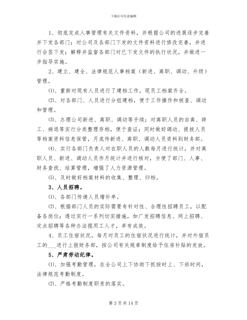 行政人事上半年工作总结2024年_第3页