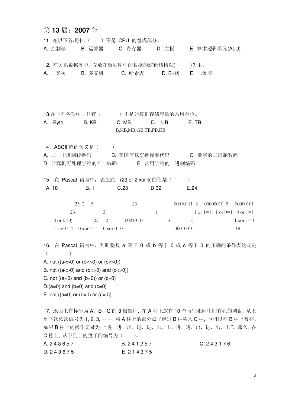 信息学奥赛历年试题(解答)_第3页
