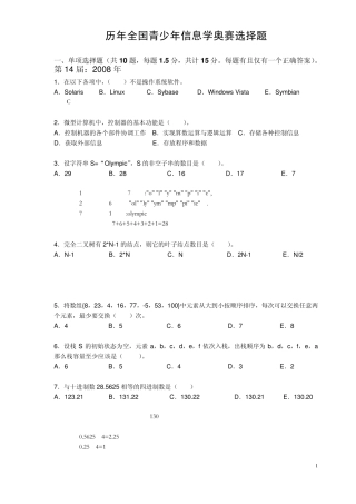 信息学奥赛历年试题(解答)