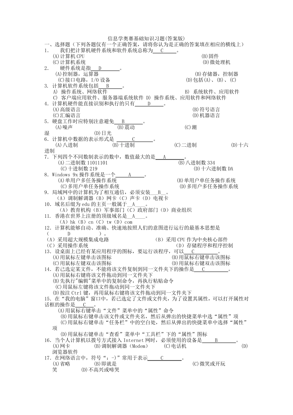 信息学奥赛基础知识习题(答案版)_第1页