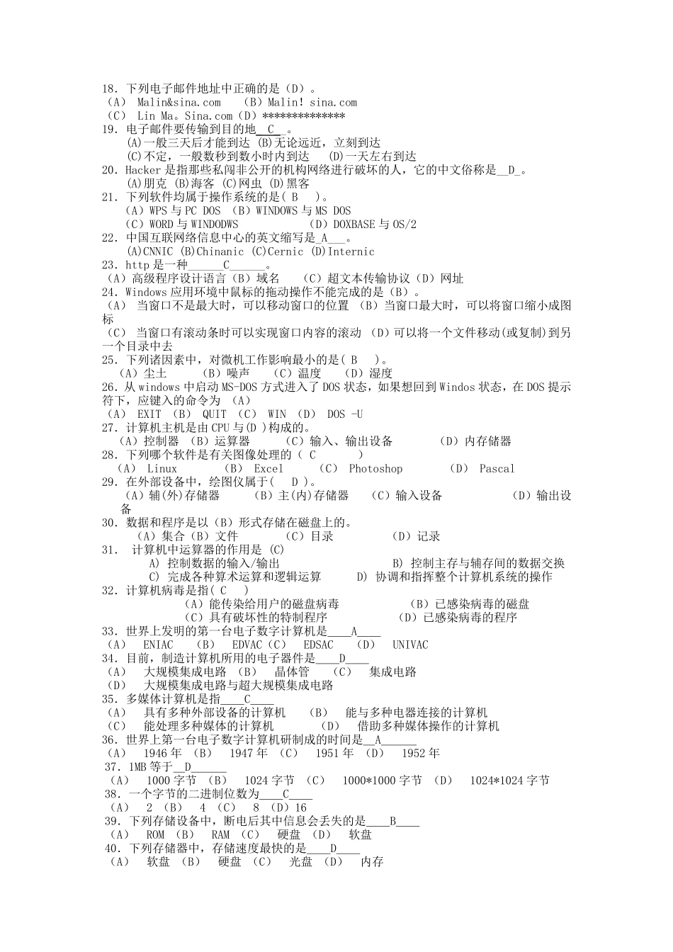 信息学奥赛基础知识习题(答案版)_第2页