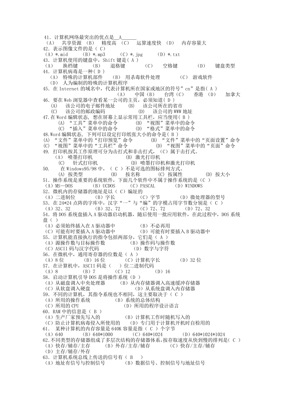 信息学奥赛基础知识习题(答案版)_第3页