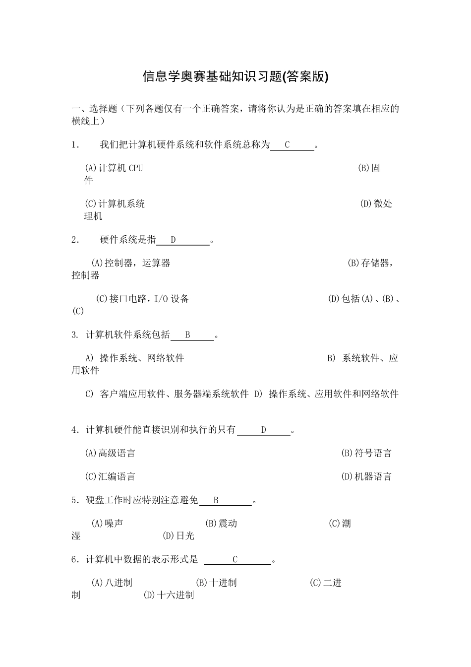 信息学奥赛基础知识习题NOIP(答案版)_第1页