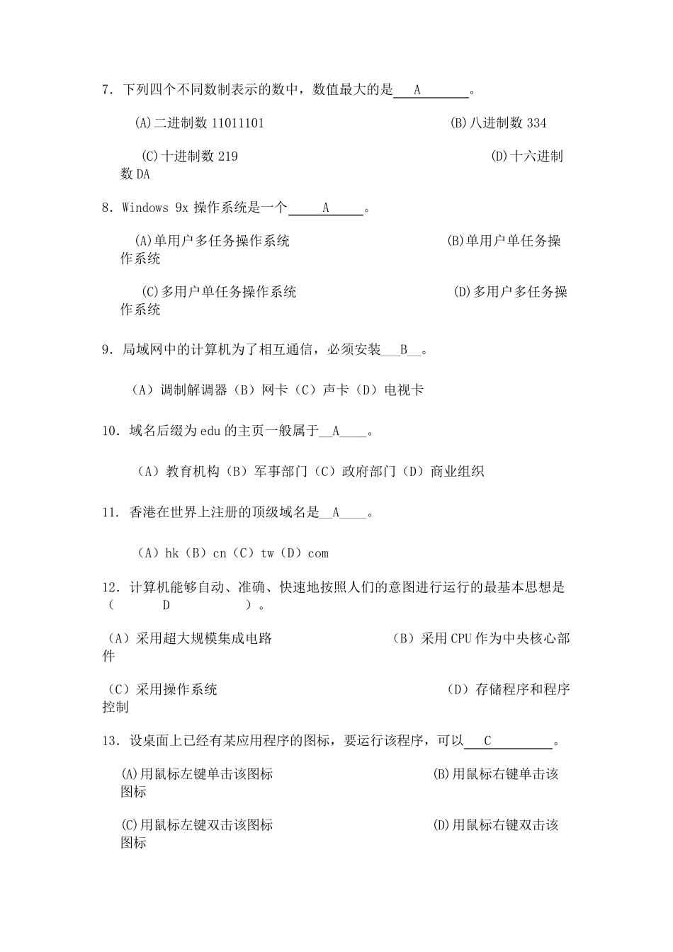 信息学奥赛基础知识习题NOIP(答案版)_第2页