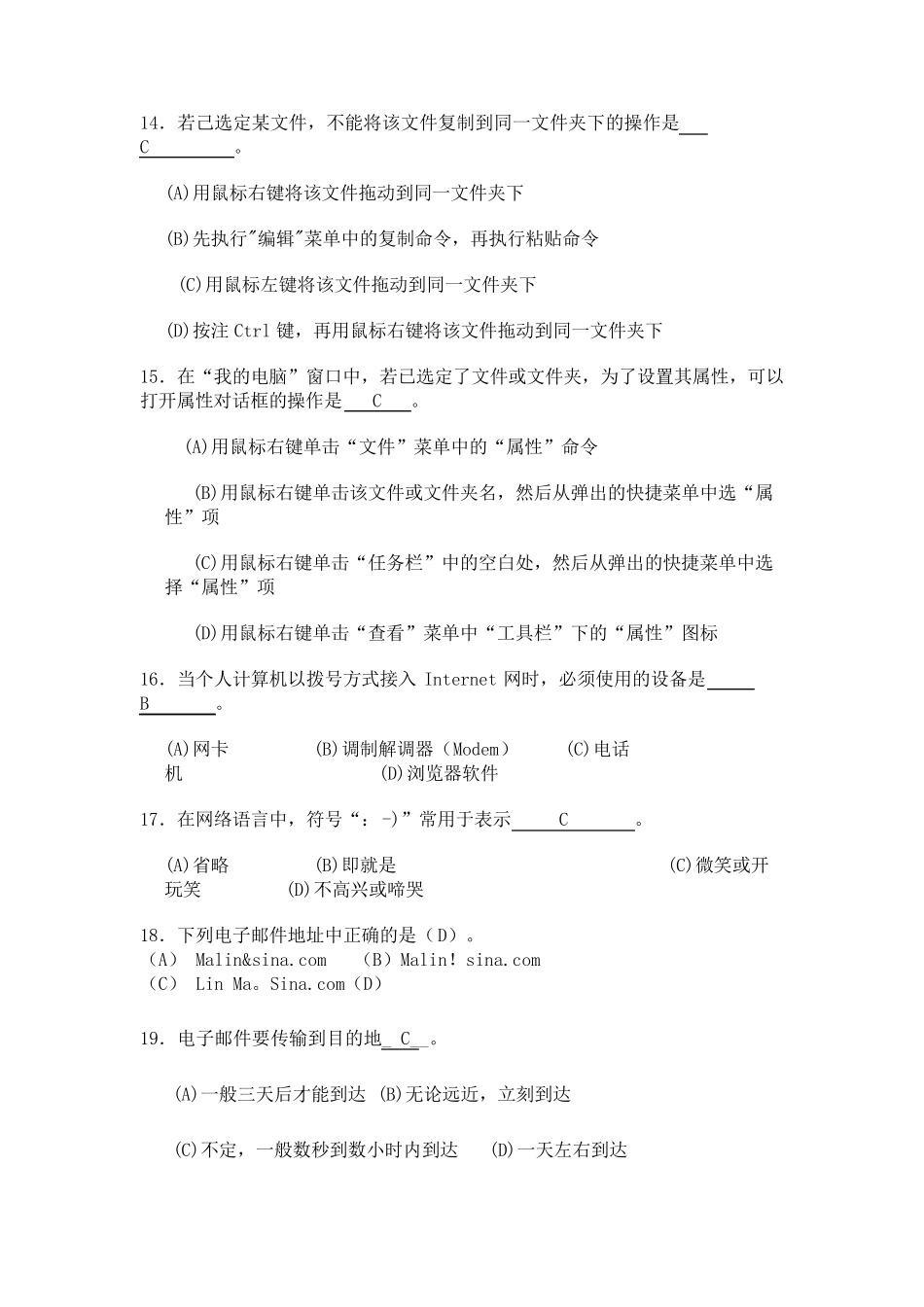 信息学奥赛基础知识习题NOIP(答案版)_第3页