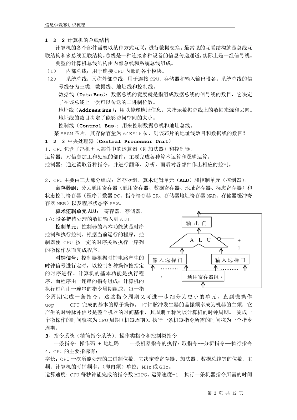 信息学奥赛基础知识提纲_第2页