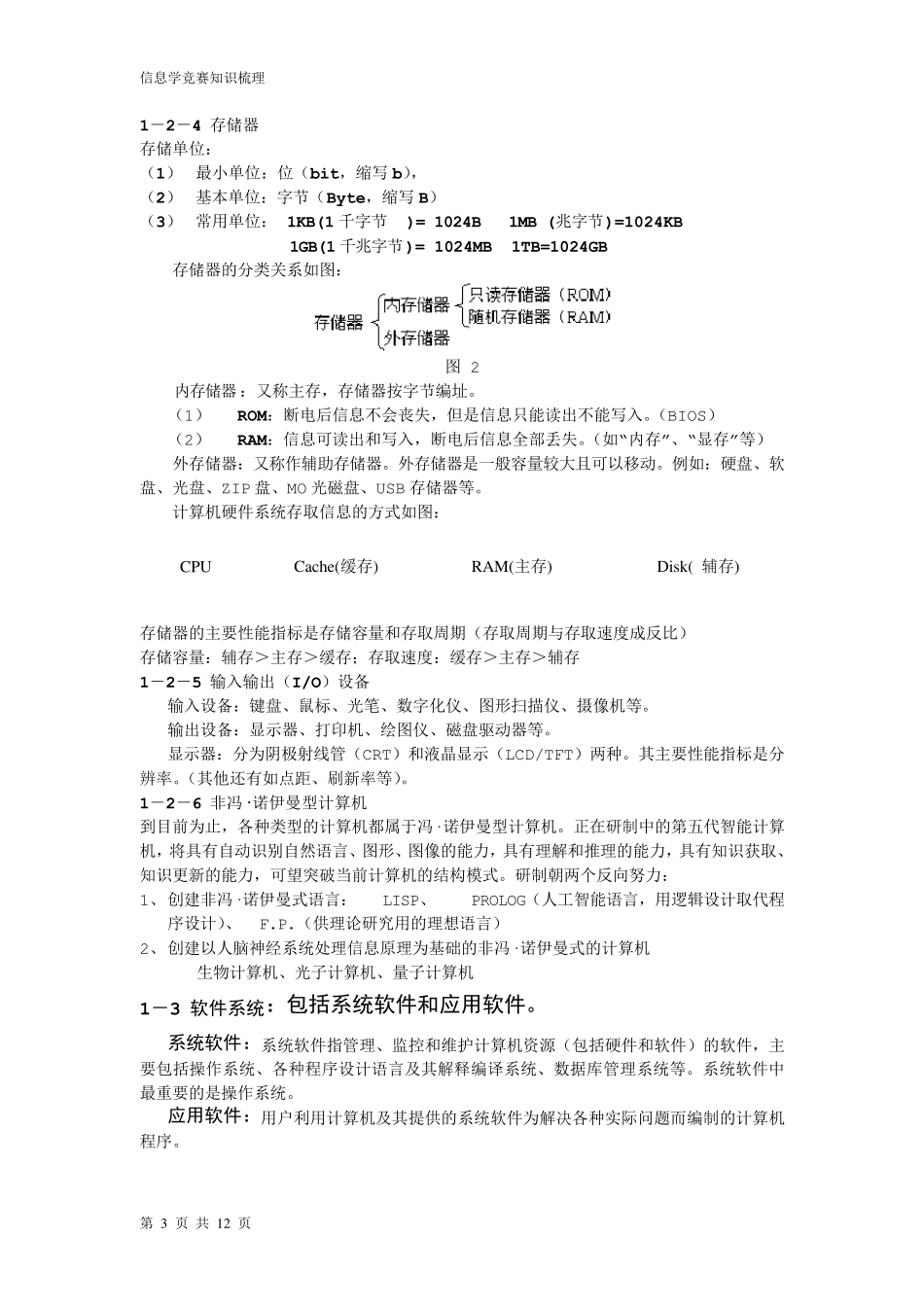 信息学奥赛基础知识提纲_第3页