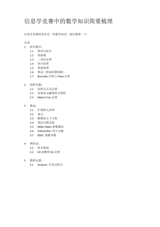 信息学竞赛中的数学知识小结