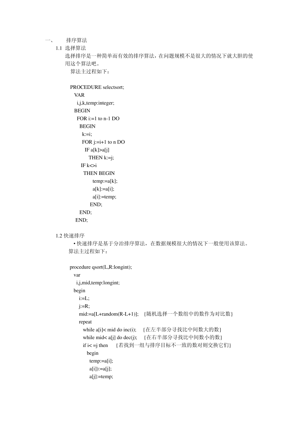 信息学奥赛经典算法_第1页