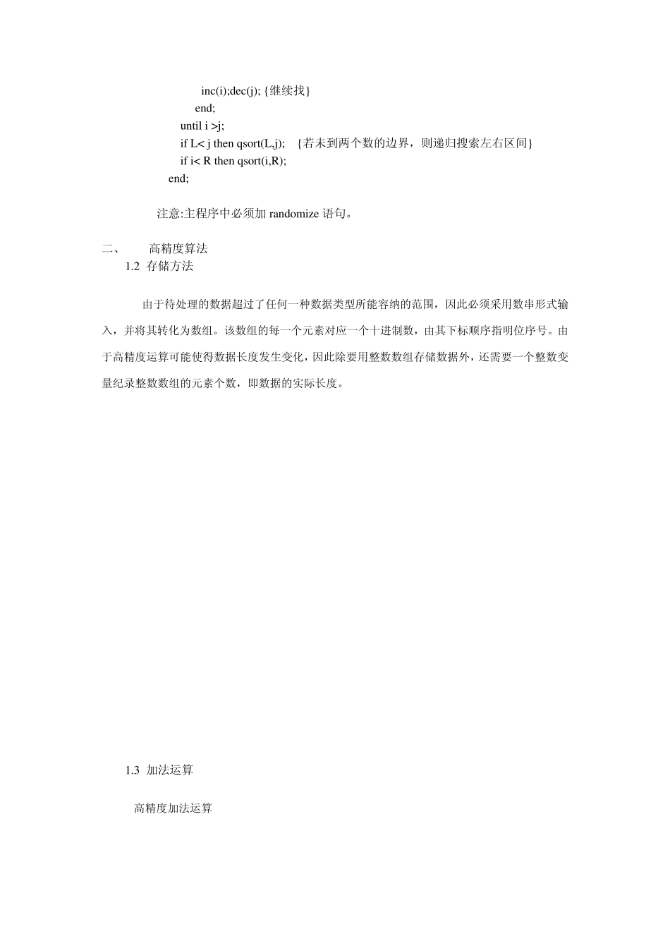 信息学奥赛经典算法_第2页