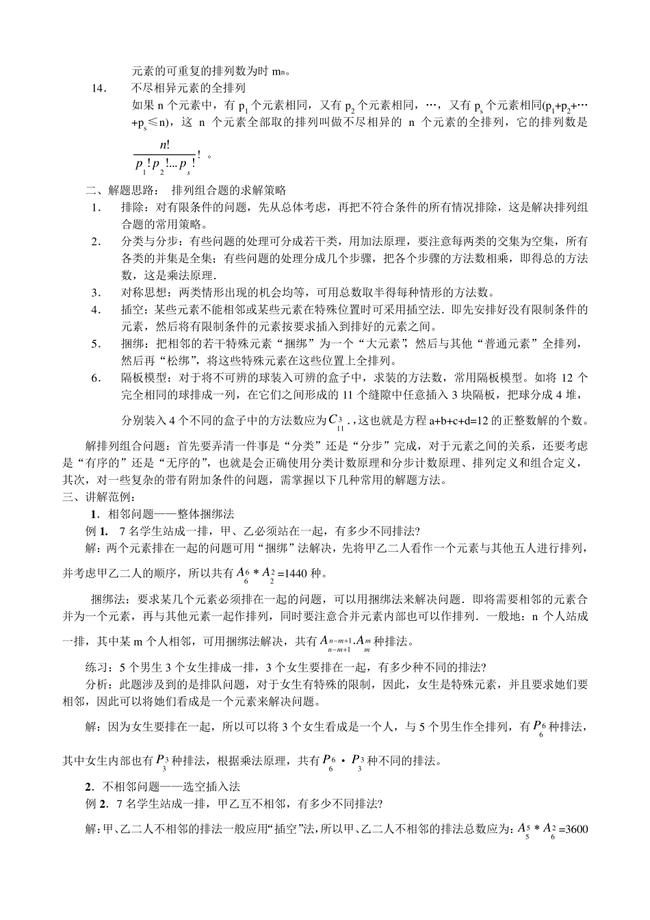 信息学竞赛中问题求解常见题分析(排列组合)_第2页