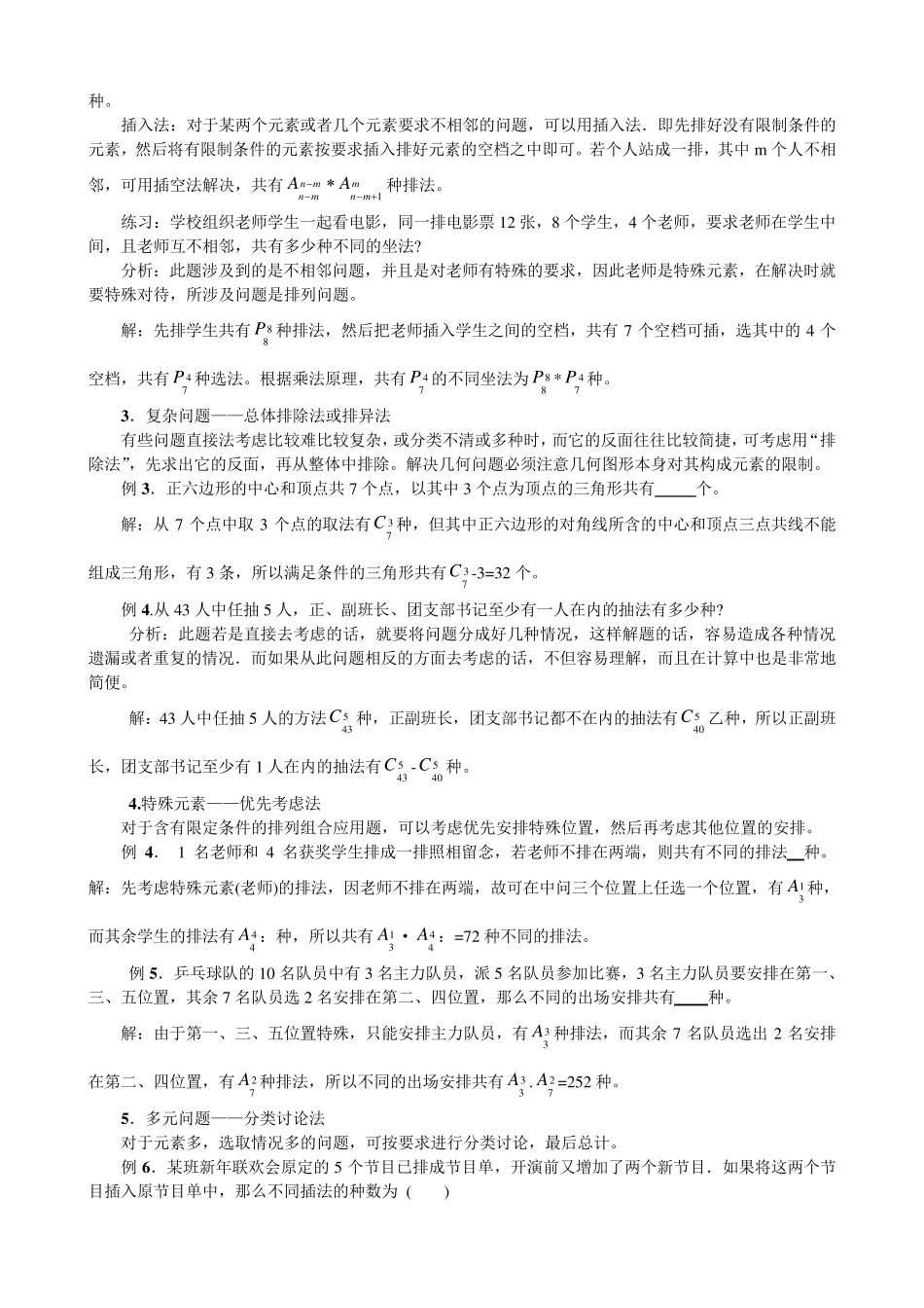 信息学竞赛中问题求解常见题分析(排列组合)_第3页