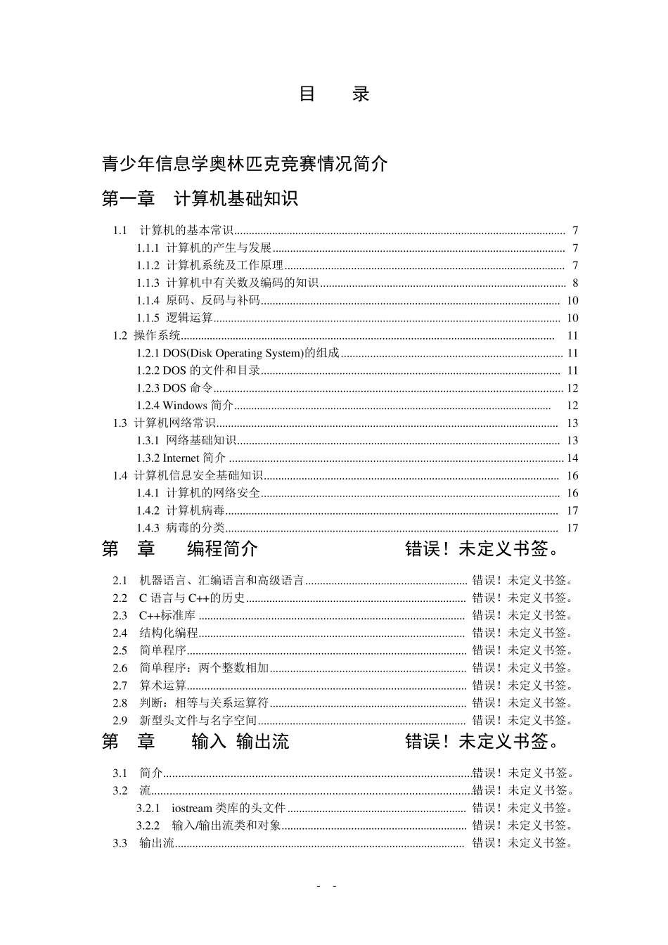 信息学奥赛计算机基础知识_第1页
