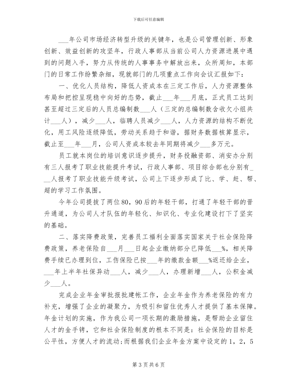 行政人事部2024年个人总结_第3页